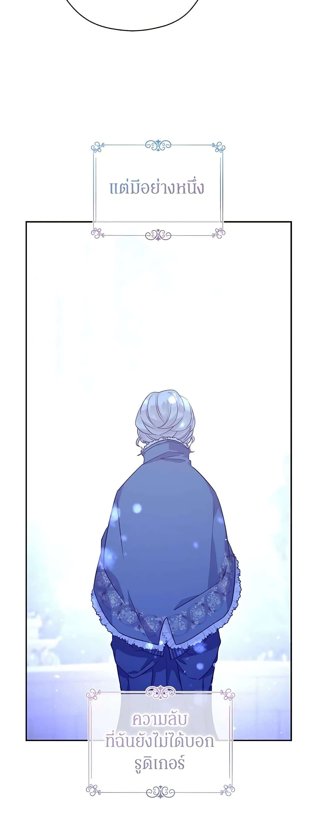 I Will Change The Genre ตอนที่ 78 34