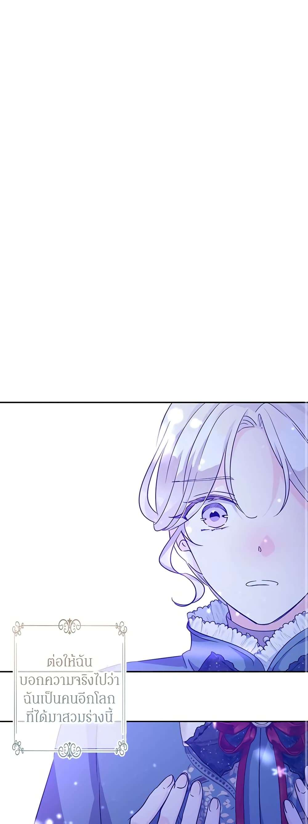 I Will Change The Genre ตอนที่ 78 35
