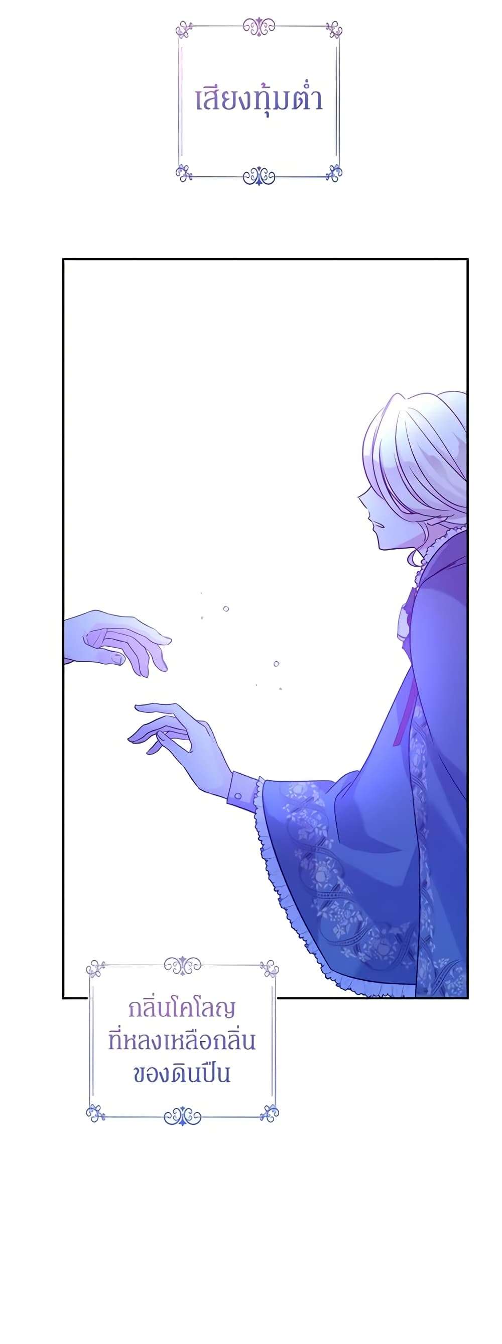 I Will Change The Genre ตอนที่ 78 39
