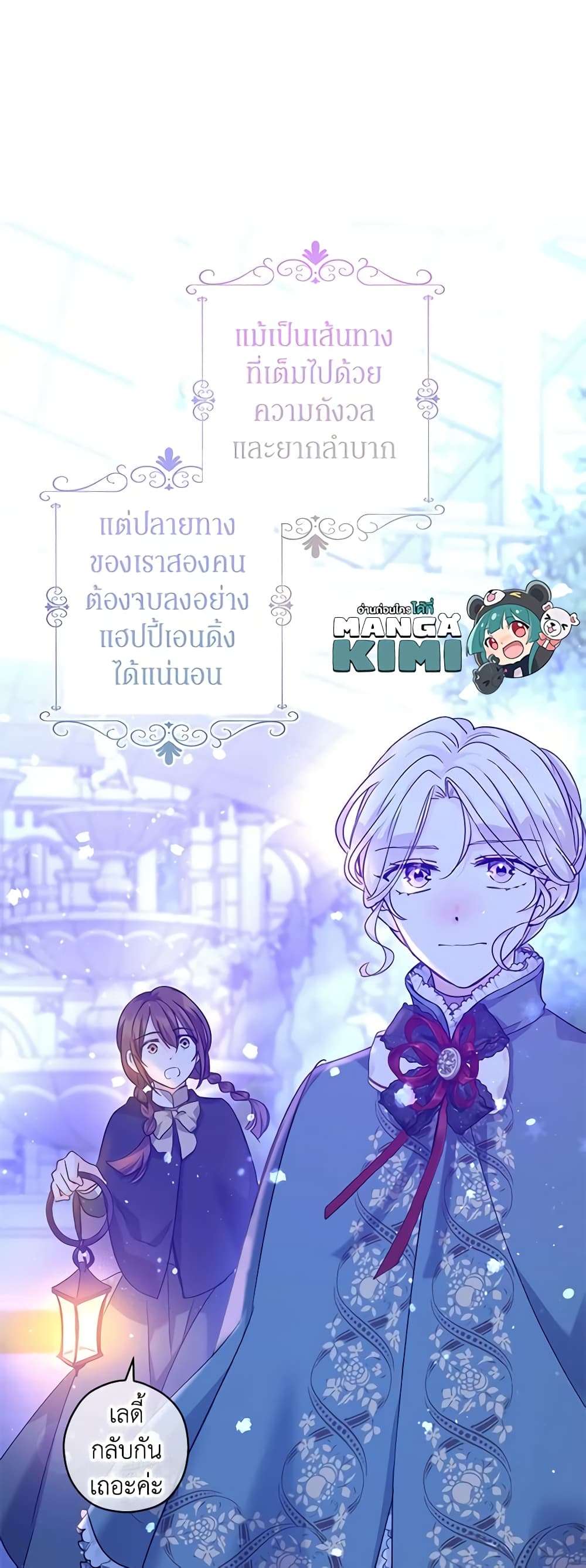 I Will Change The Genre ตอนที่ 78 43