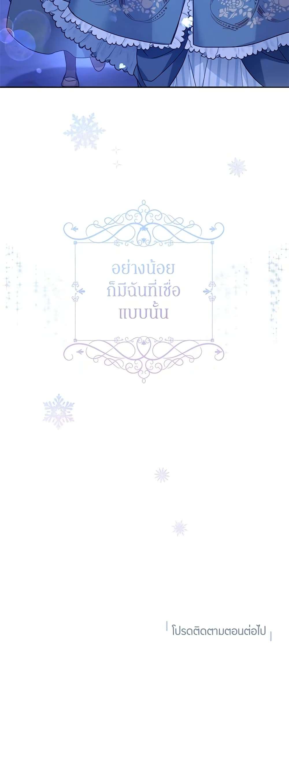 I Will Change The Genre ตอนที่ 78 44