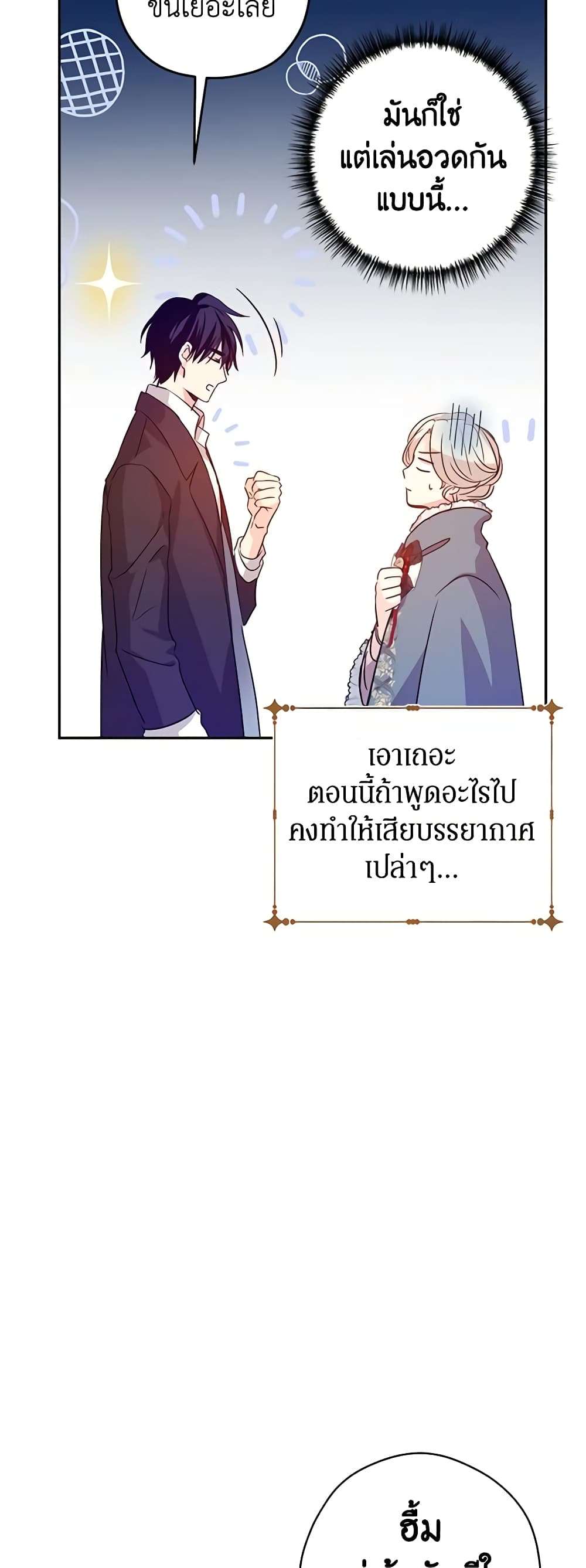 I Will Change The Genre ตอนที่ 78 31