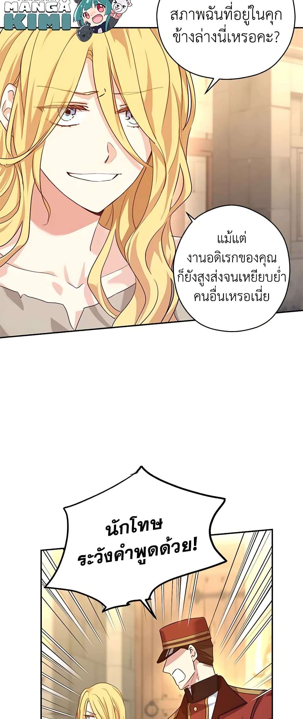 I Will Change The Genre ตอนที่ 79 12