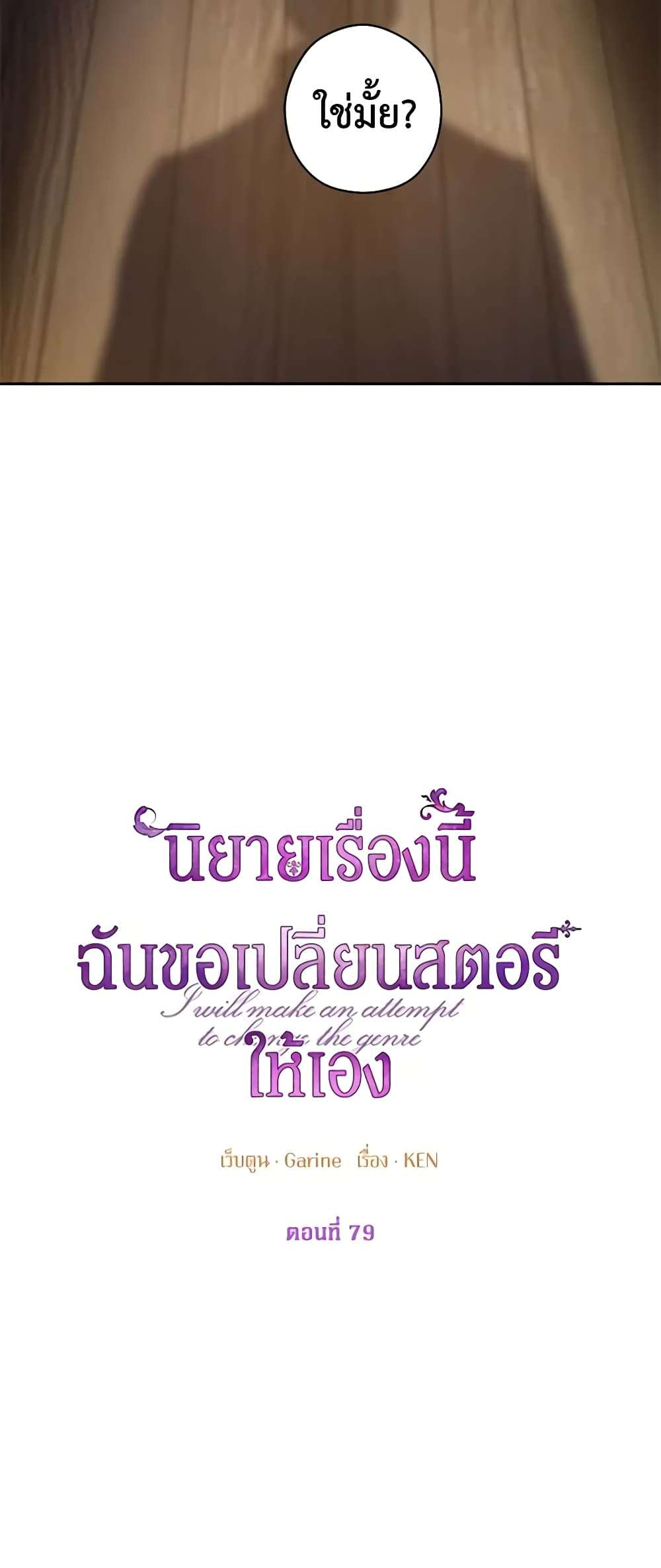 I Will Change The Genre ตอนที่ 79 7