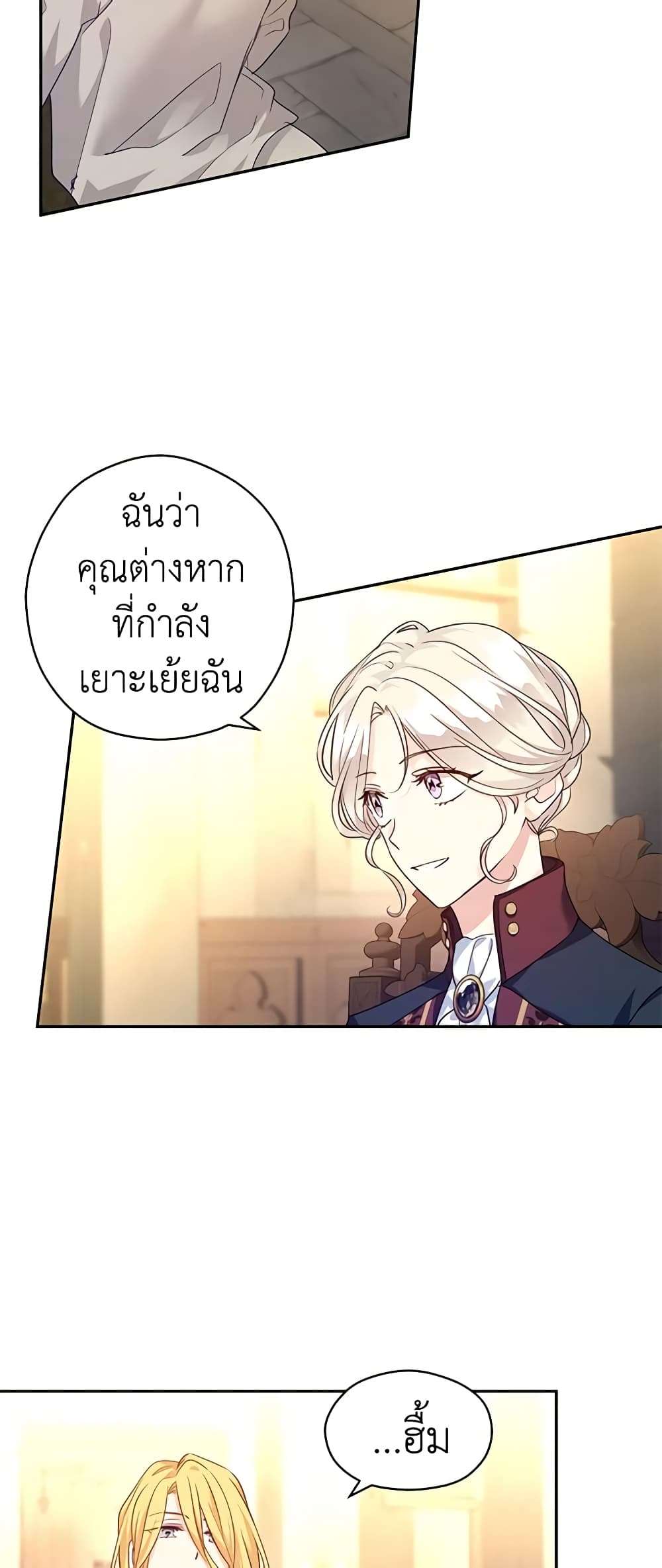 I Will Change The Genre ตอนที่ 79 14