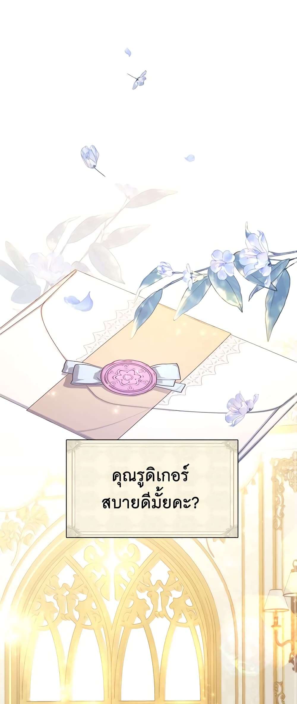I Will Change The Genre ตอนที่ 79 1