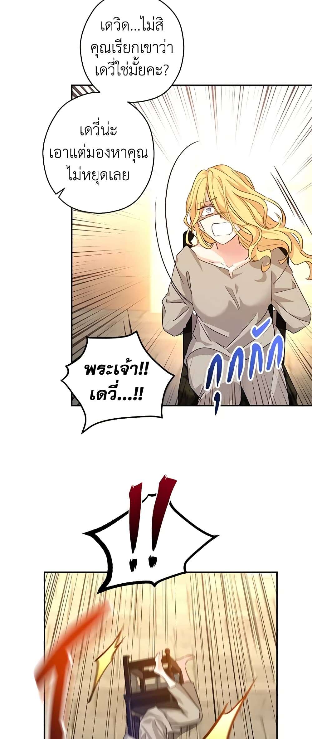 I Will Change The Genre ตอนที่ 79 26