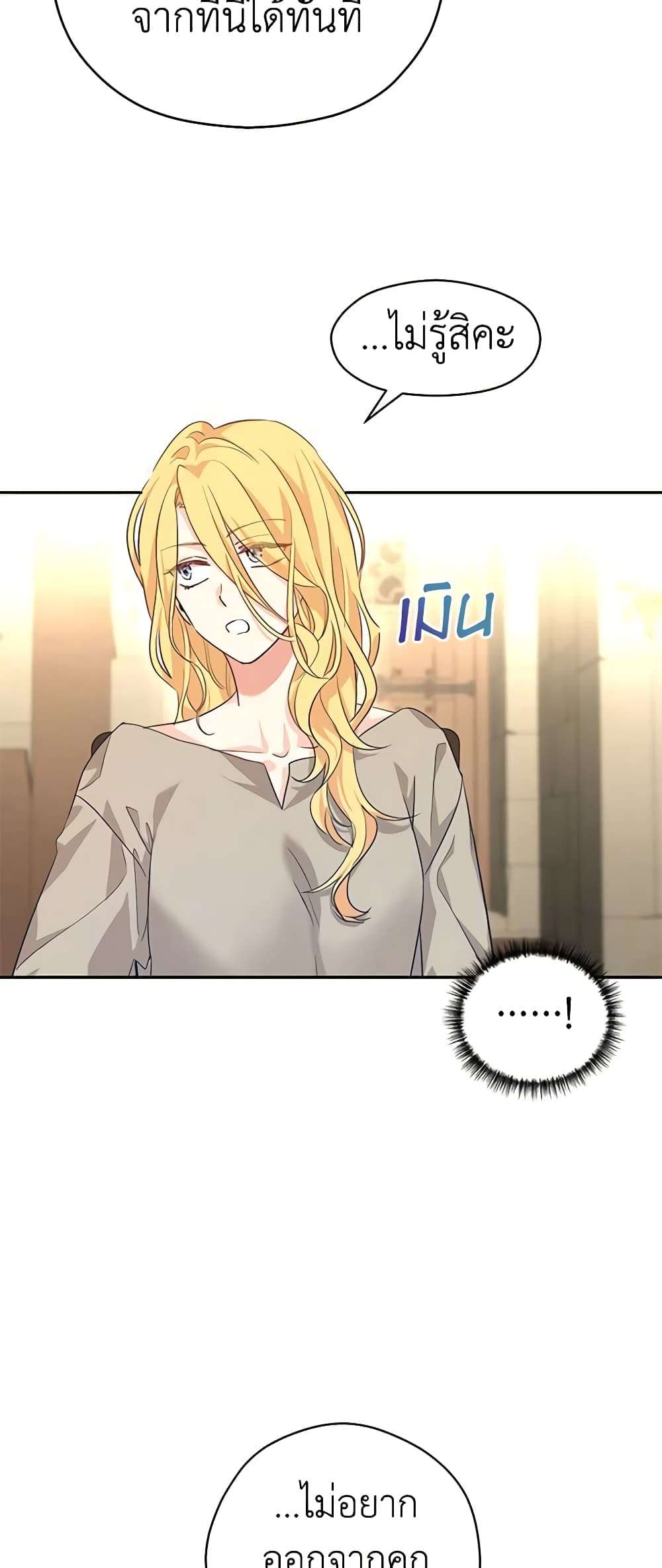 I Will Change The Genre ตอนที่ 79 19