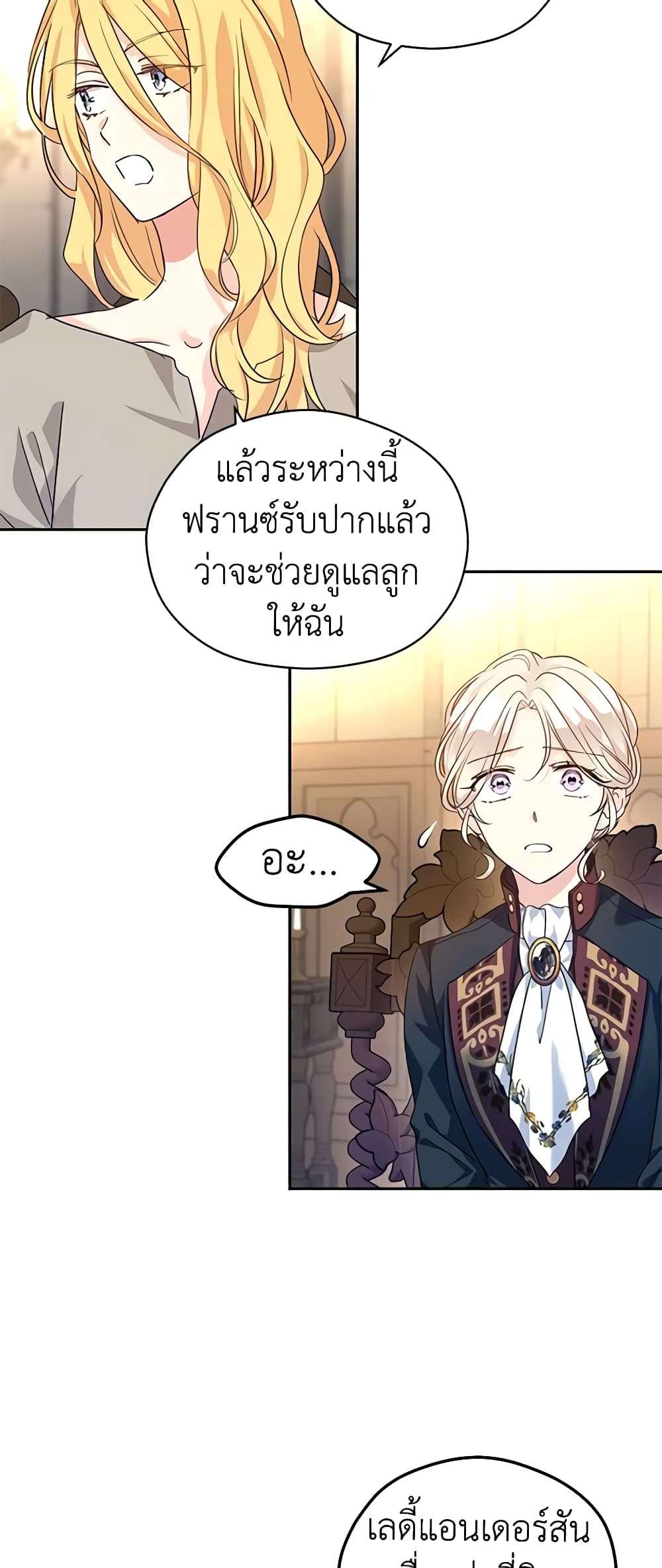 I Will Change The Genre ตอนที่ 79 21