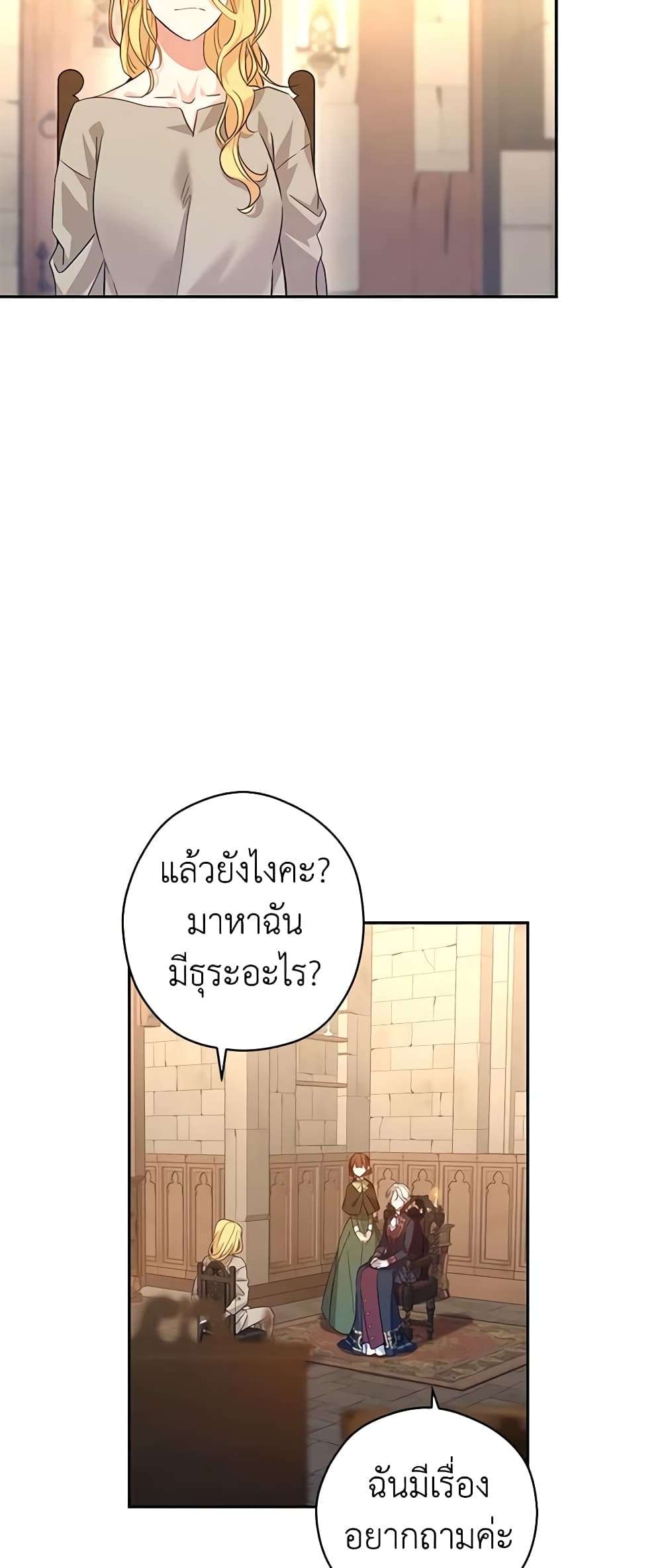 I Will Change The Genre ตอนที่ 79 15