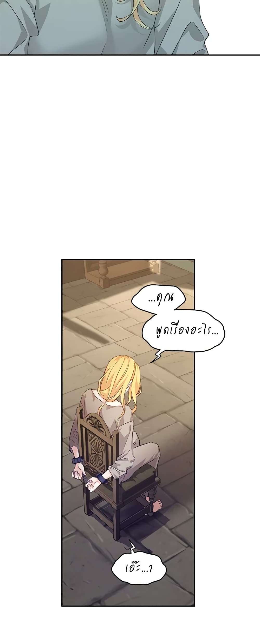 I Will Change The Genre ตอนที่ 79 24