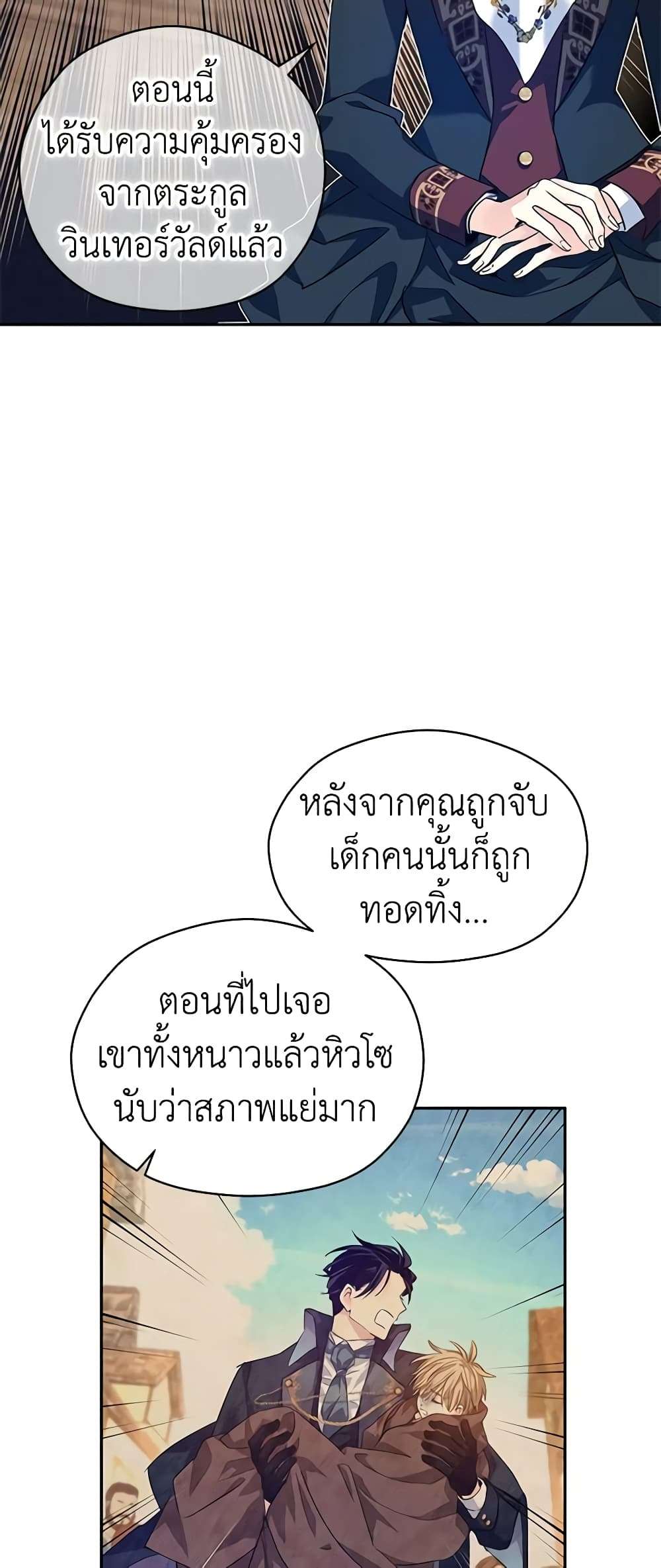 I Will Change The Genre ตอนที่ 79 22