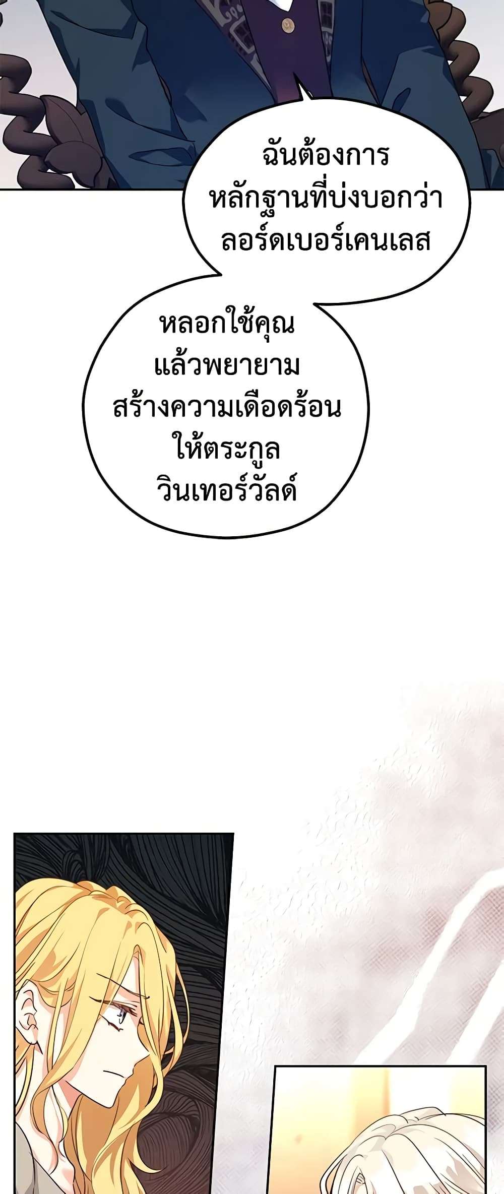 I Will Change The Genre ตอนที่ 79 16