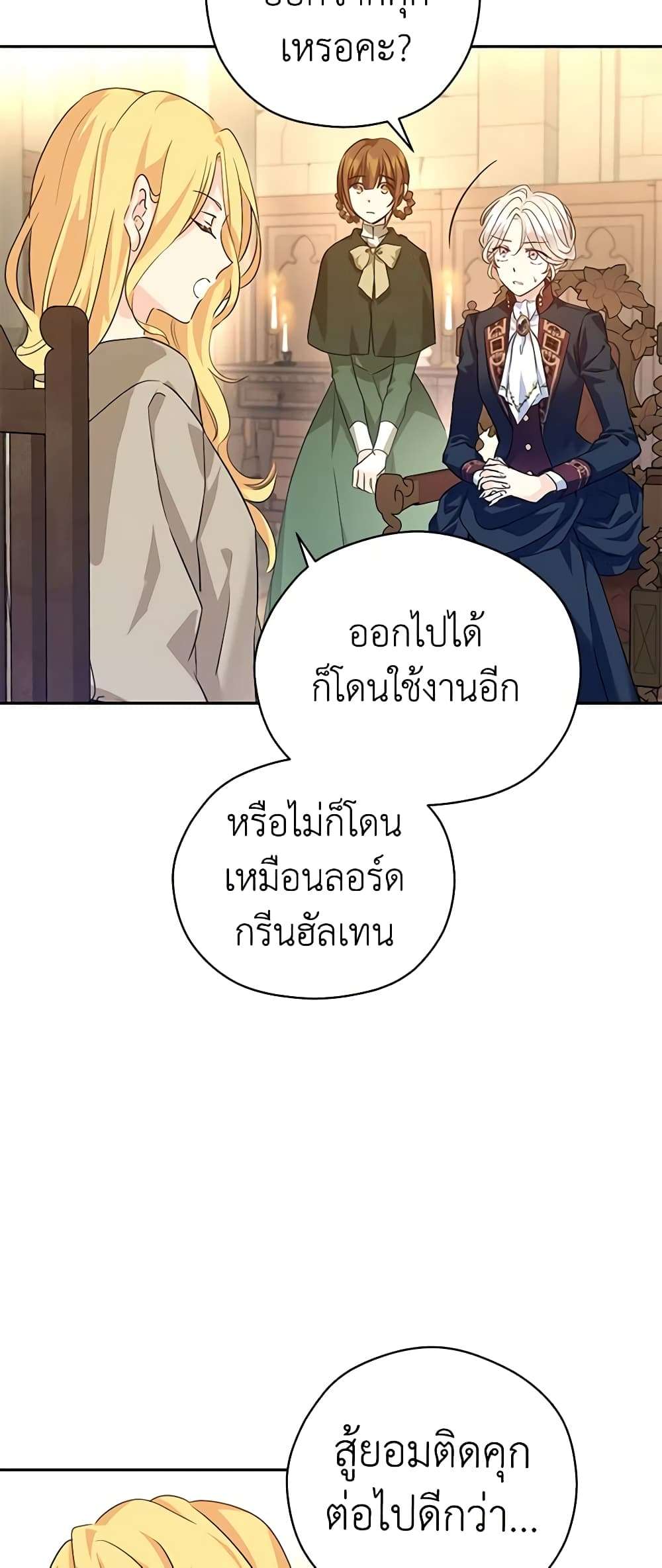 I Will Change The Genre ตอนที่ 79 20