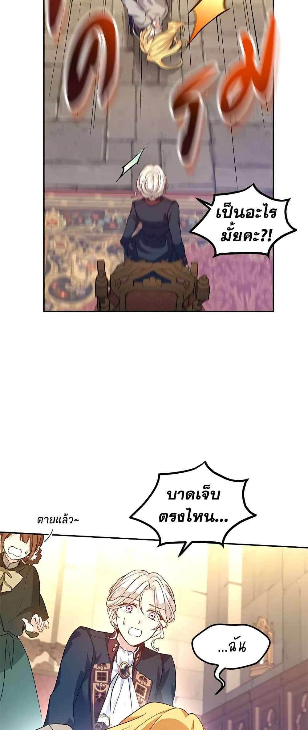 I Will Change The Genre ตอนที่ 79 27
