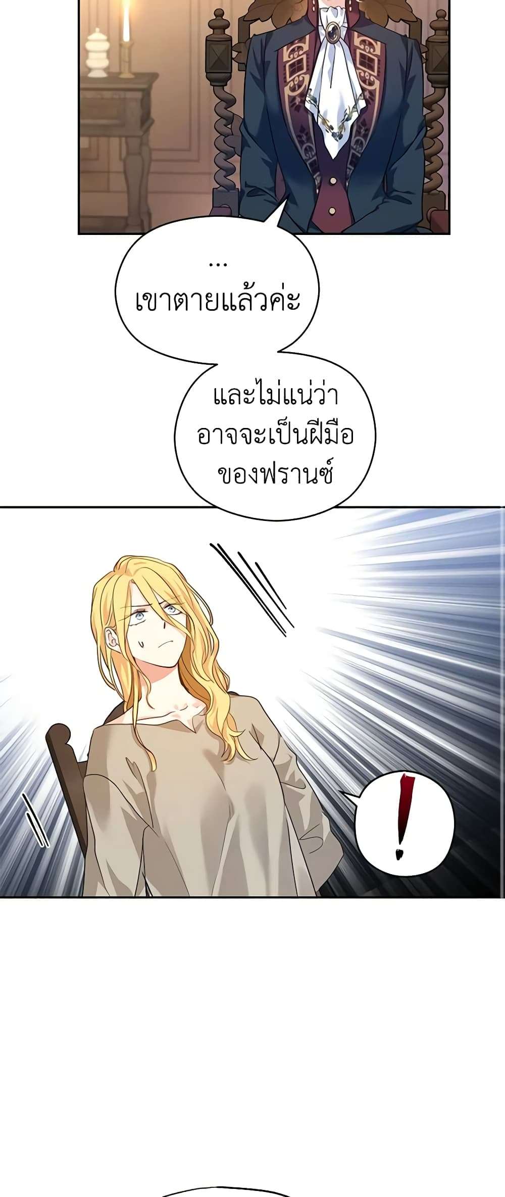 I Will Change The Genre ตอนที่ 79 18