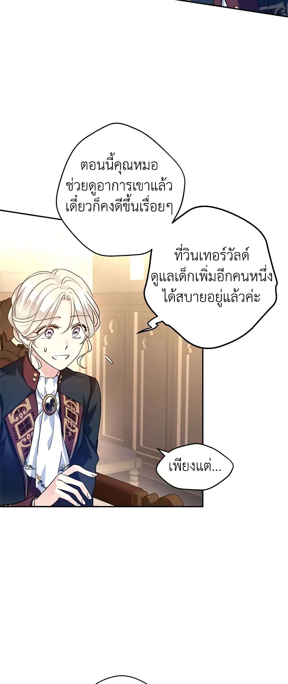 I Will Change The Genre ตอนที่ 79 25