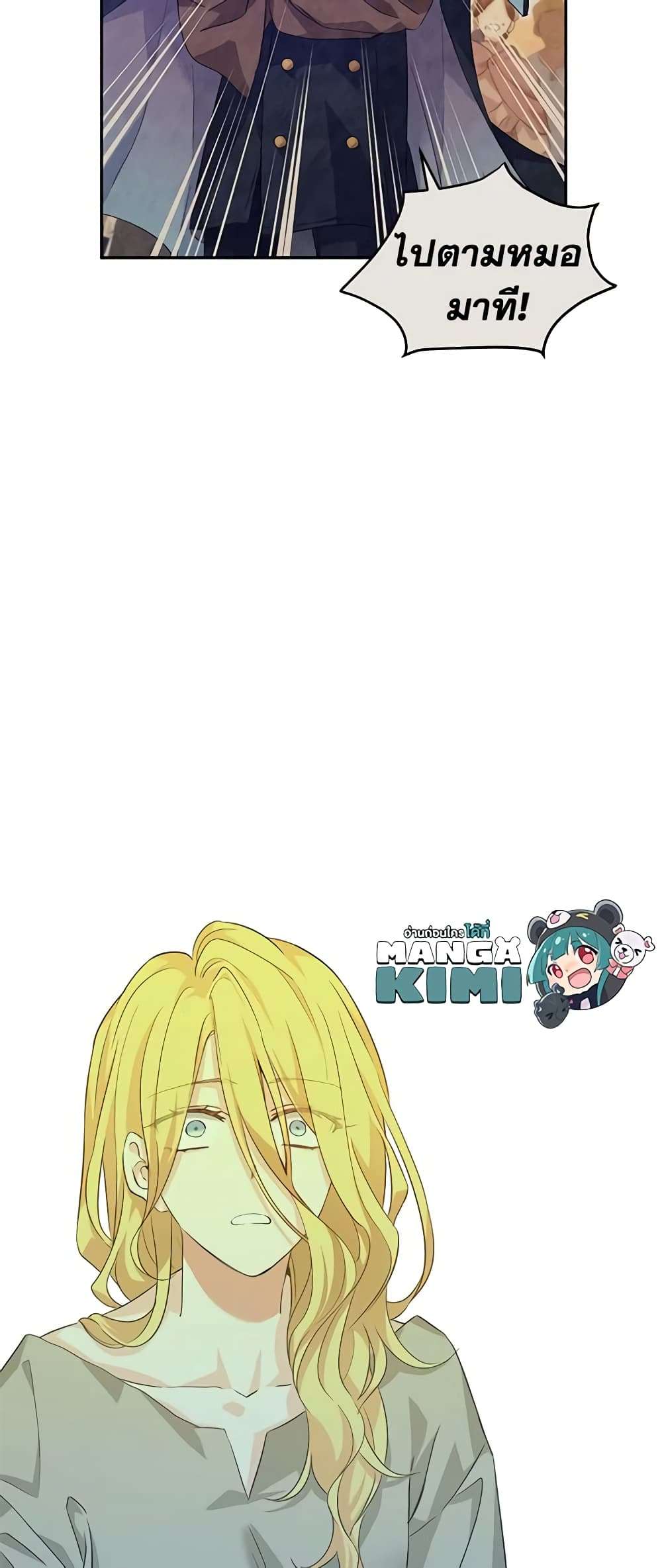 I Will Change The Genre ตอนที่ 79 23