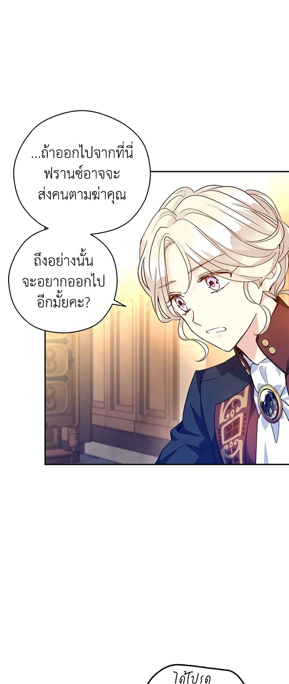 I Will Change The Genre ตอนที่ 79 29