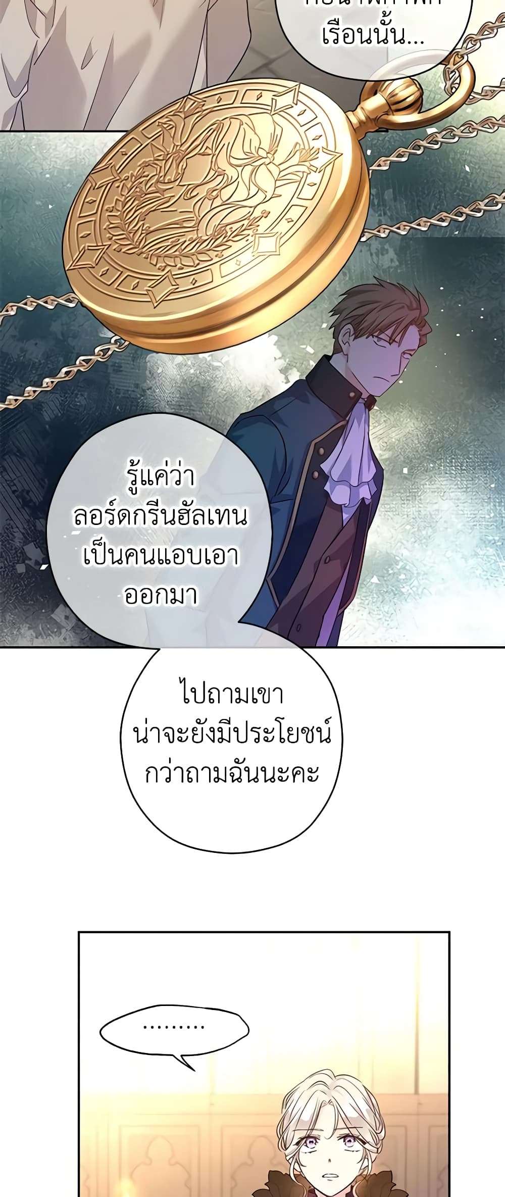 I Will Change The Genre ตอนที่ 79 17