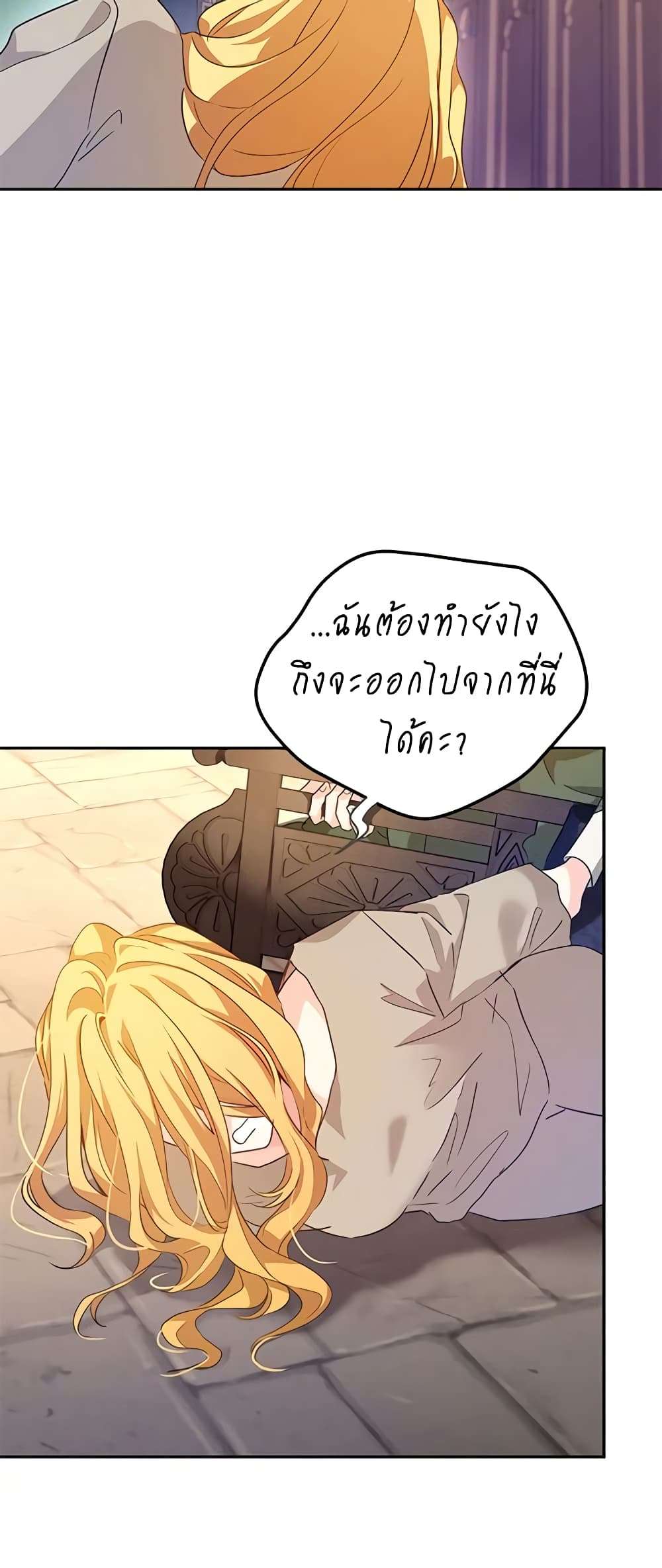 I Will Change The Genre ตอนที่ 79 28