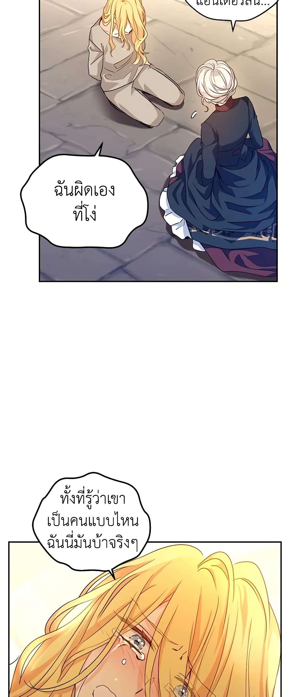 I Will Change The Genre ตอนที่ 79 35