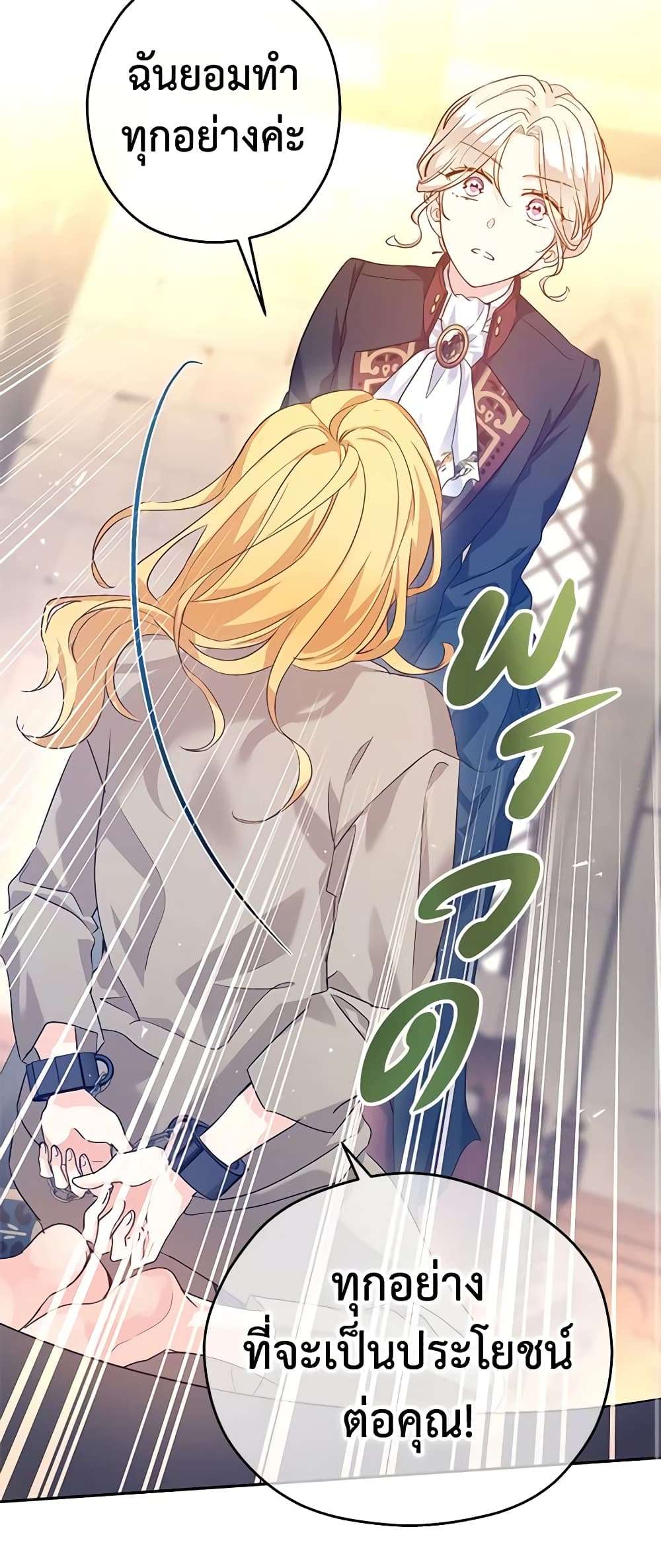 I Will Change The Genre ตอนที่ 79 39