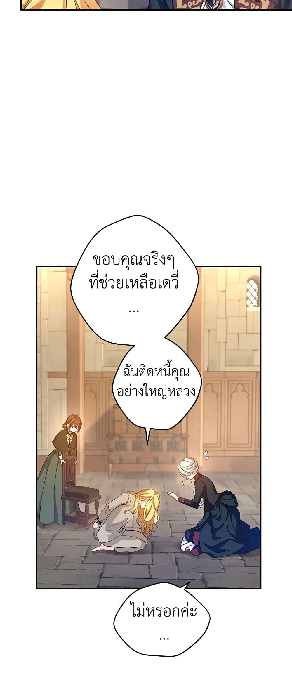 I Will Change The Genre ตอนที่ 79 37