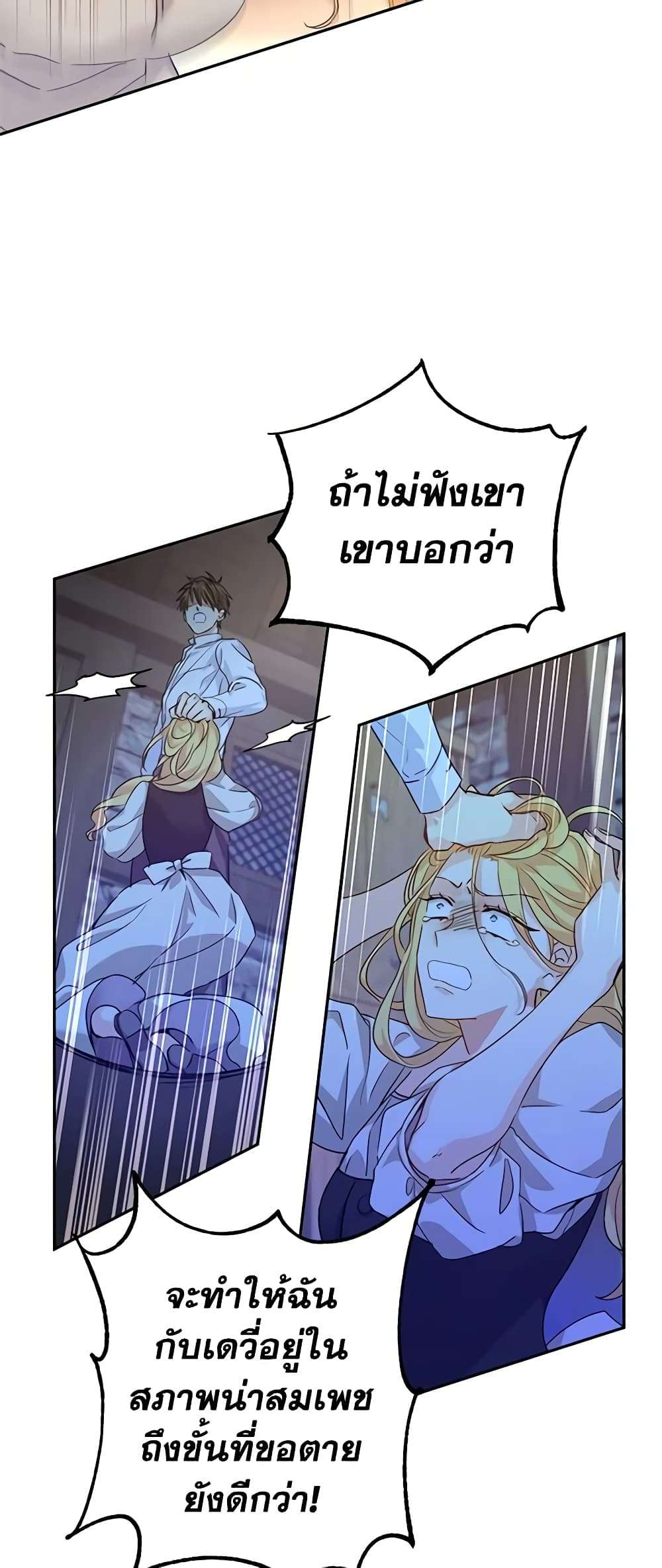 I Will Change The Genre ตอนที่ 79 32