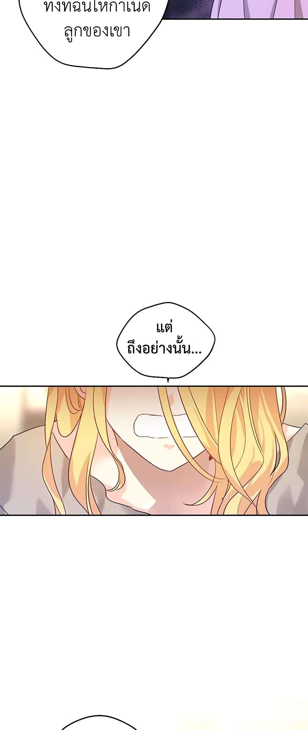 I Will Change The Genre ตอนที่ 79 38
