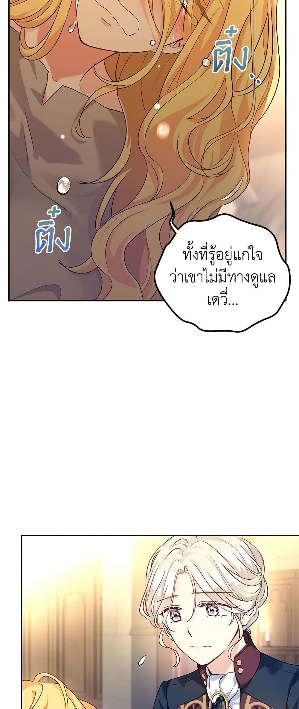 I Will Change The Genre ตอนที่ 79 36