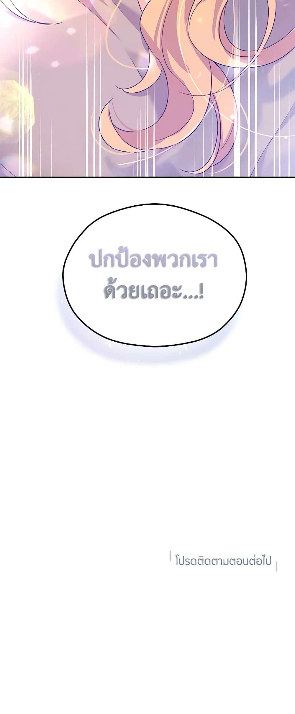 I Will Change The Genre ตอนที่ 79 41