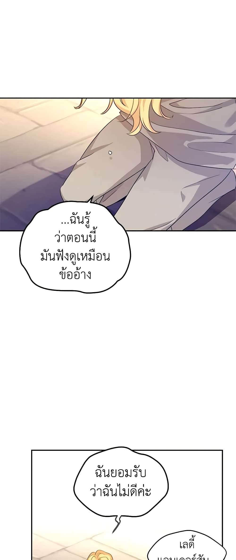 I Will Change The Genre ตอนที่ 79 34