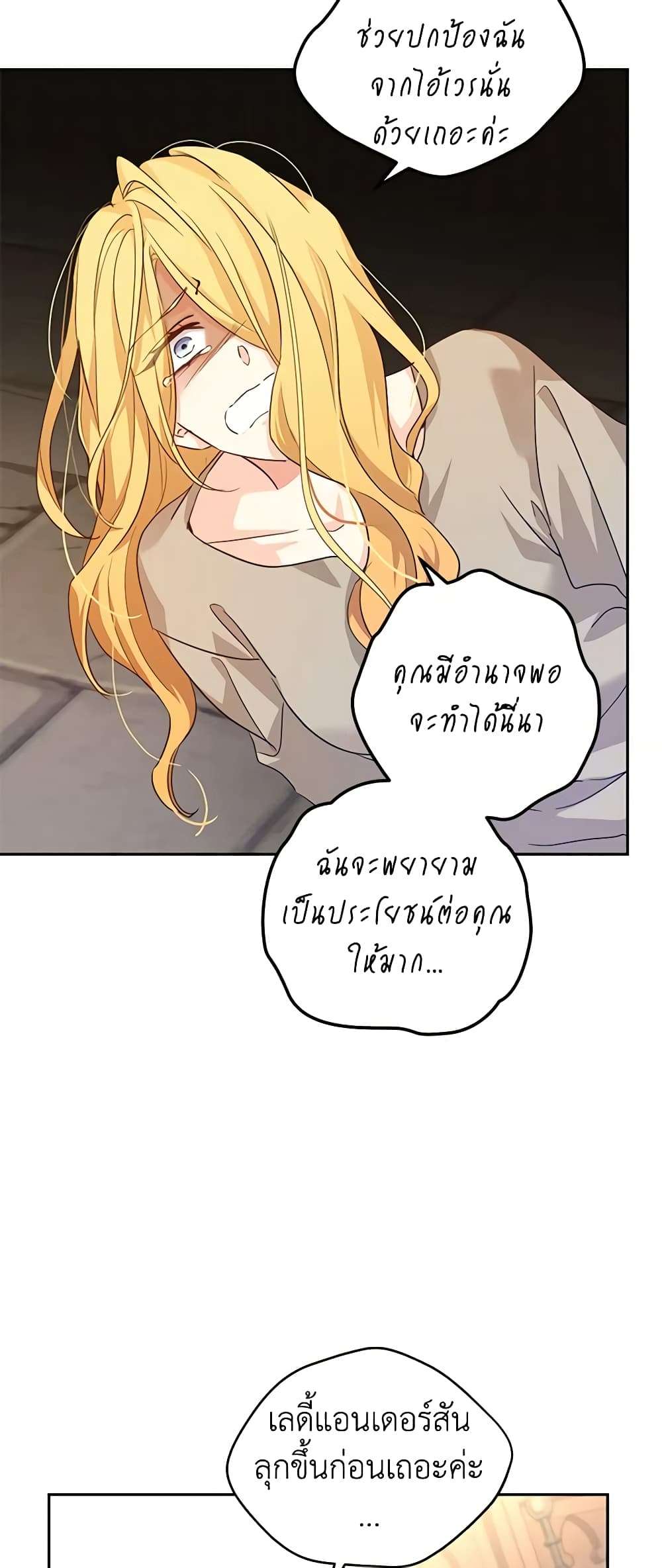 I Will Change The Genre ตอนที่ 79 30