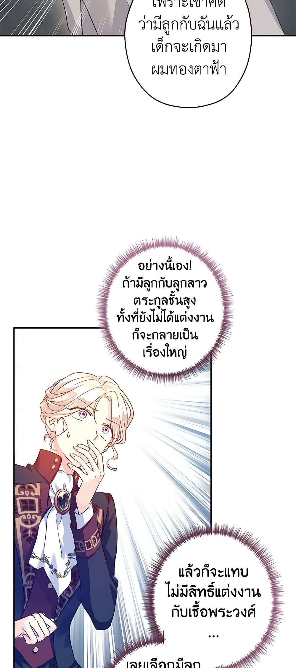 I Will Change The Genre ตอนที่ 80 16