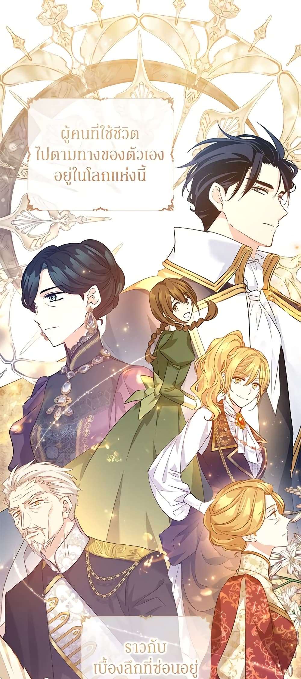 I Will Change The Genre ตอนที่ 80 8