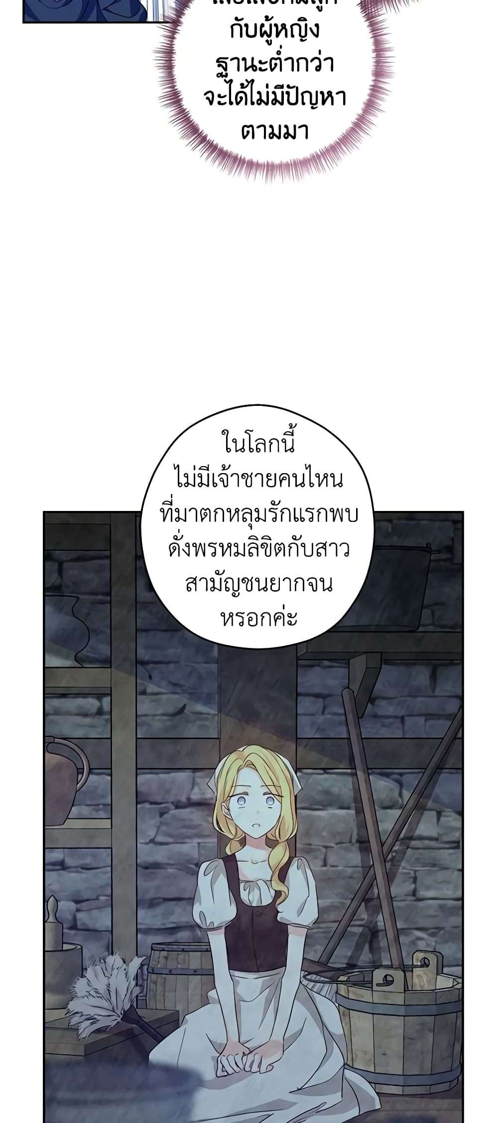 I Will Change The Genre ตอนที่ 80 17