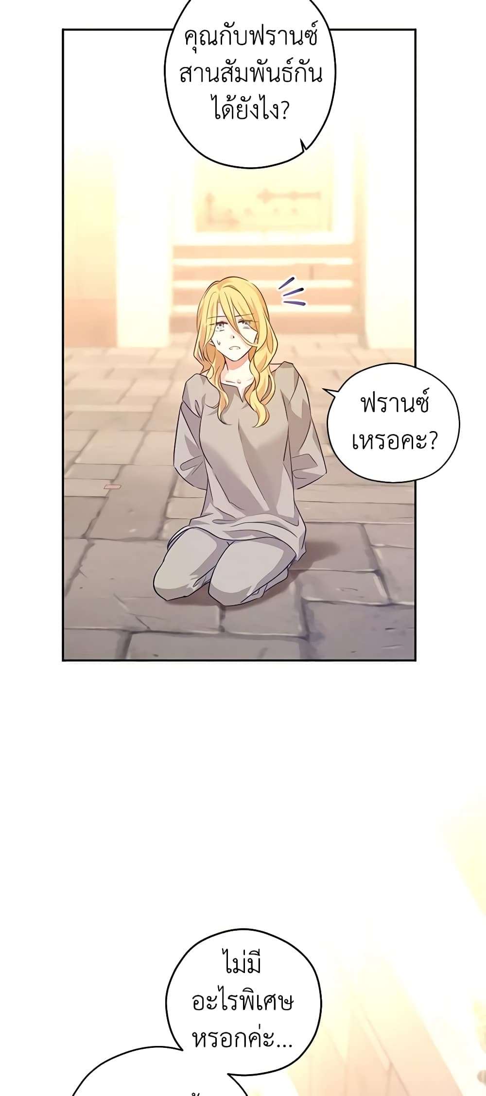 I Will Change The Genre ตอนที่ 80 11