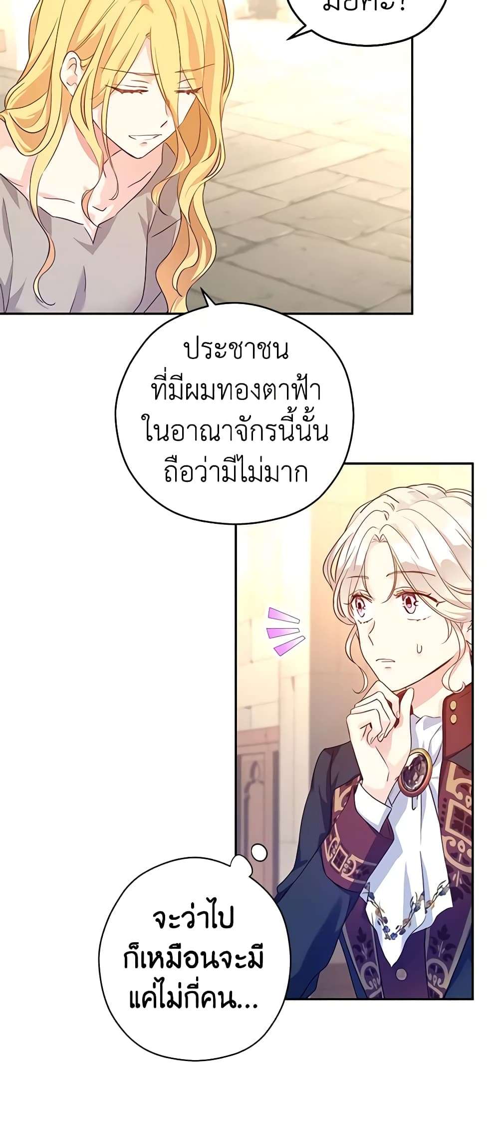 I Will Change The Genre ตอนที่ 80 14