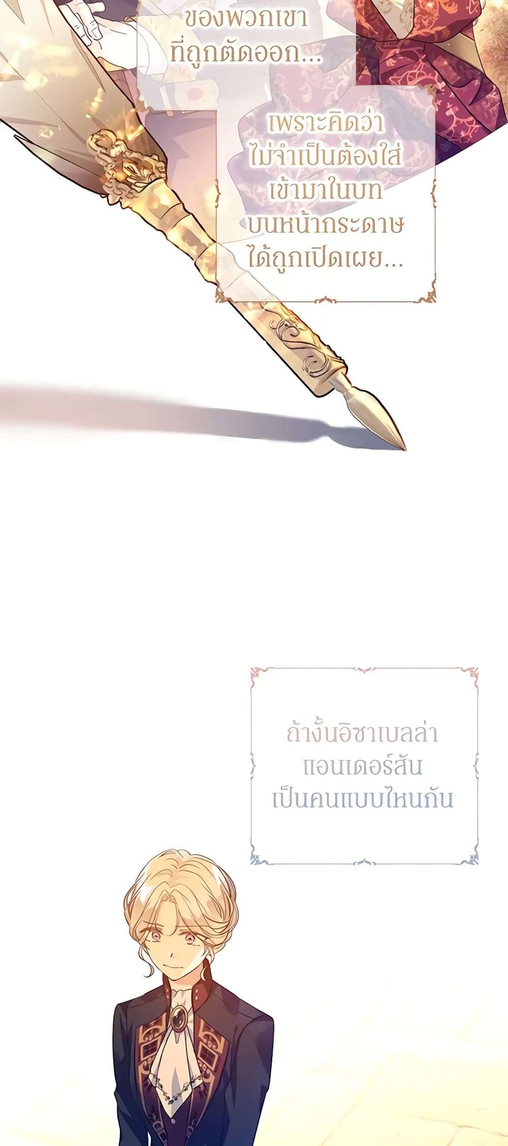 I Will Change The Genre ตอนที่ 80 9