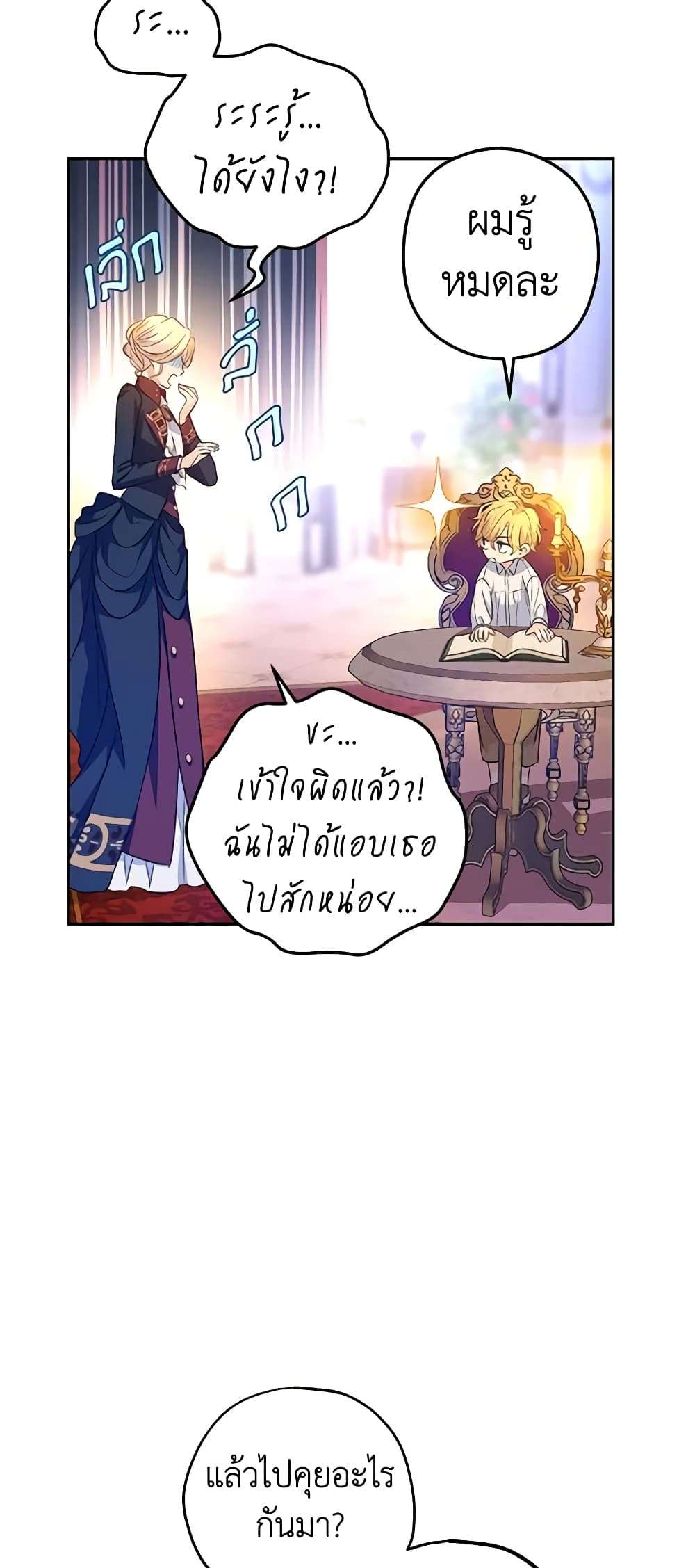 I Will Change The Genre ตอนที่ 80 30