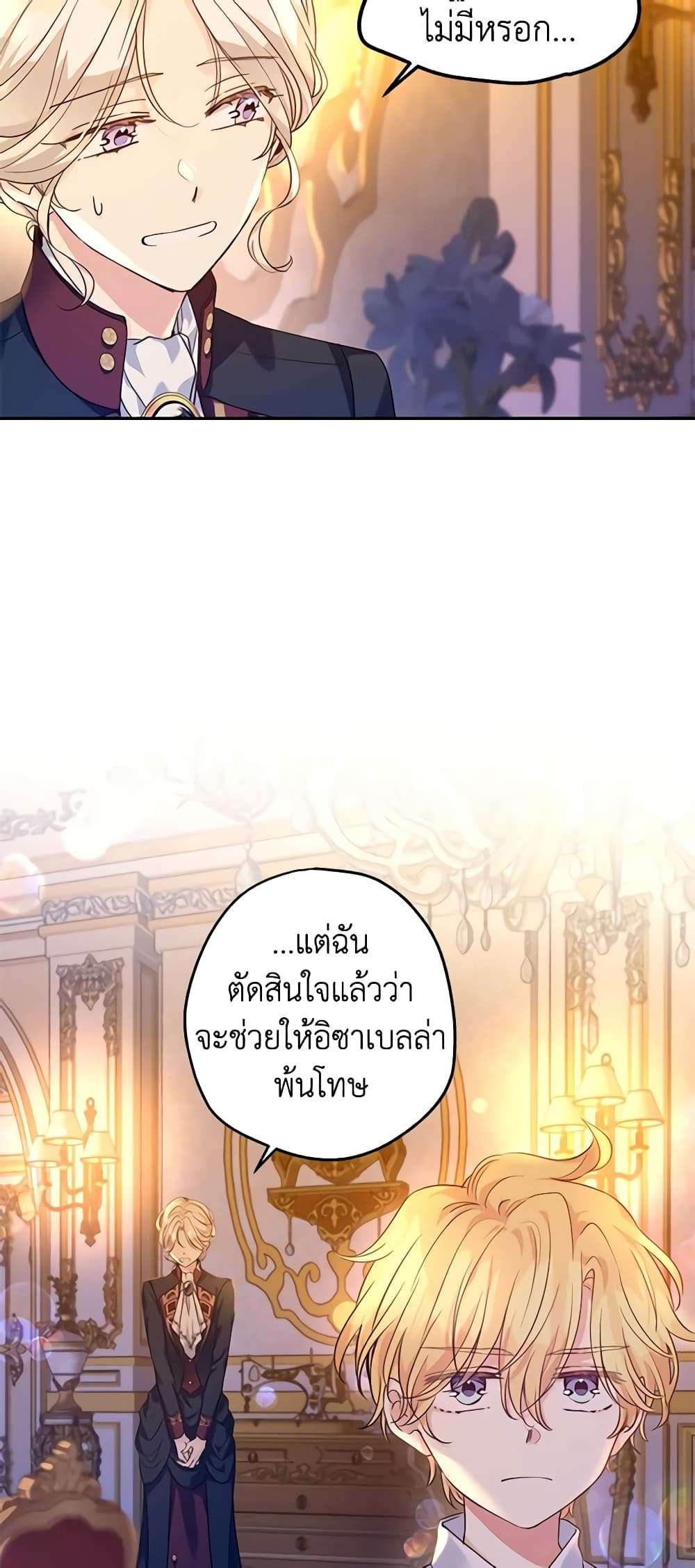 I Will Change The Genre ตอนที่ 80 32
