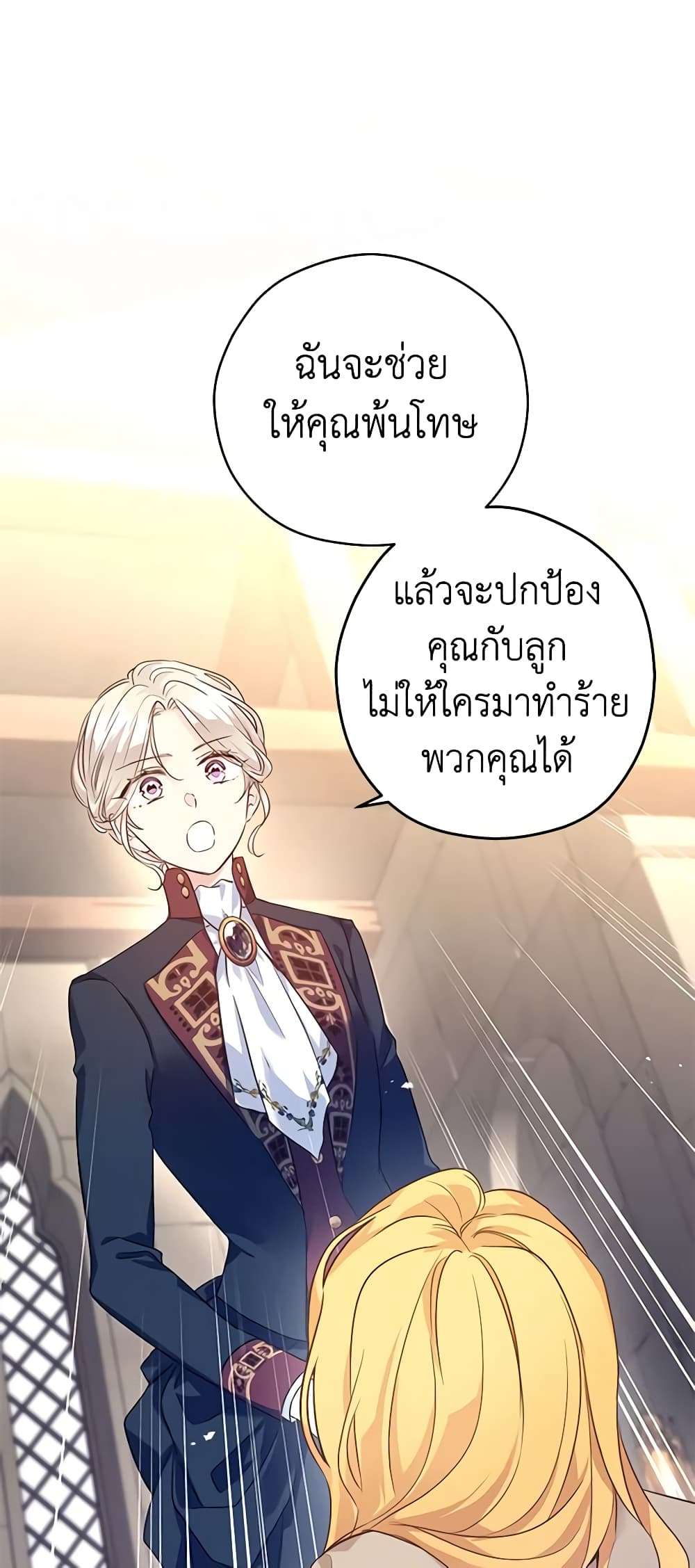 I Will Change The Genre ตอนที่ 80 22