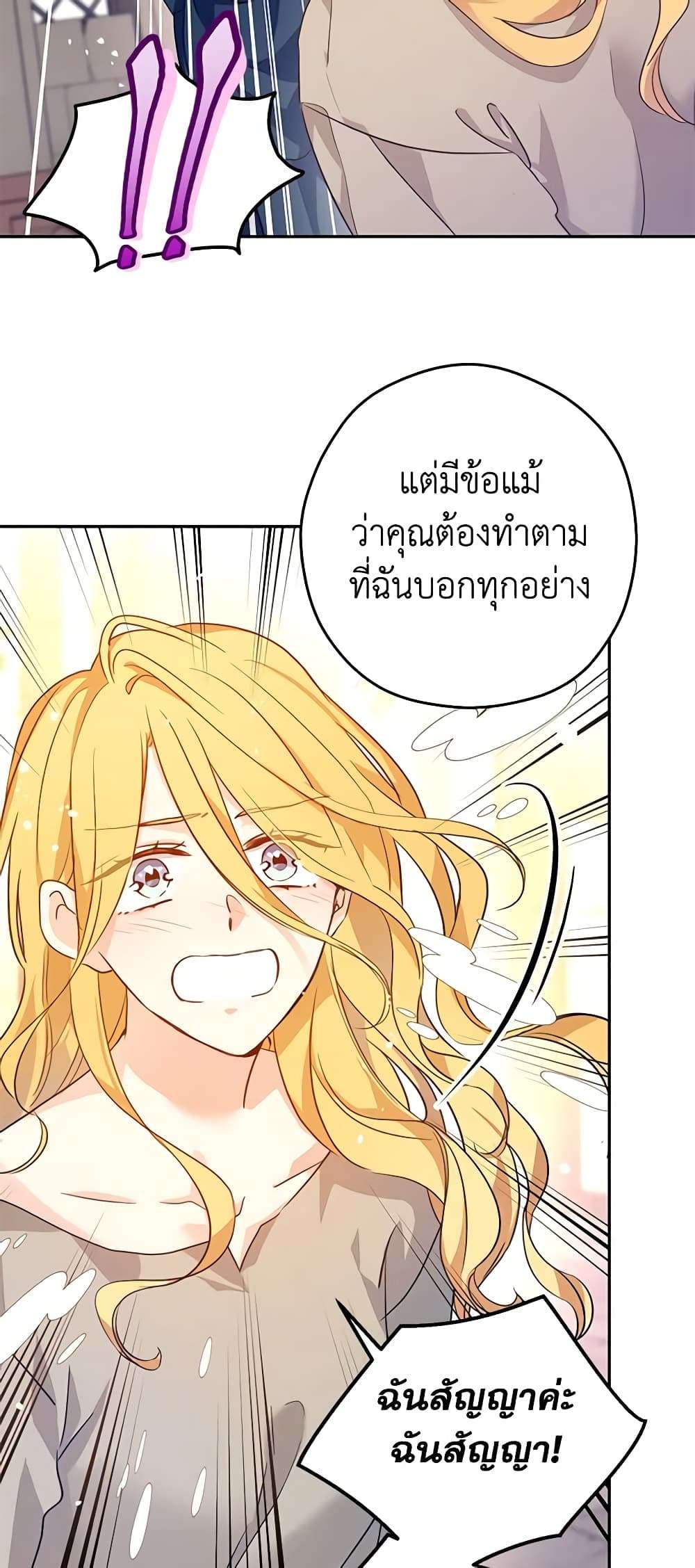 I Will Change The Genre ตอนที่ 80 23