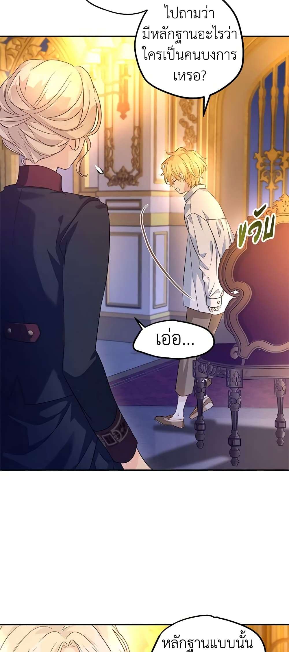 I Will Change The Genre ตอนที่ 80 31