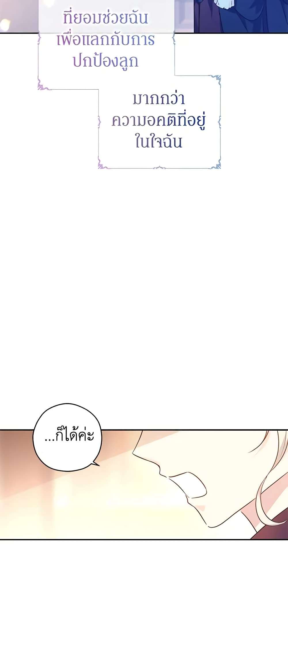 I Will Change The Genre ตอนที่ 80 21
