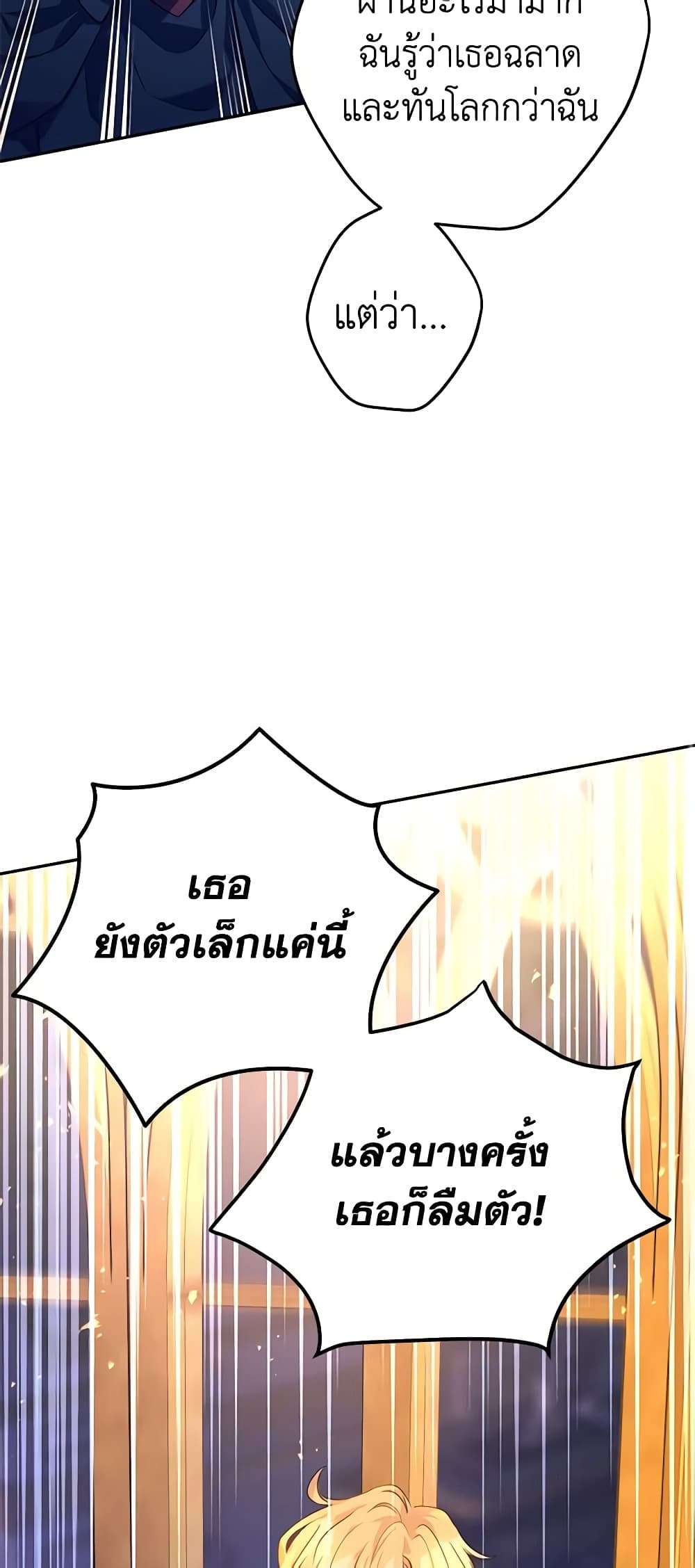 I Will Change The Genre ตอนที่ 80 45