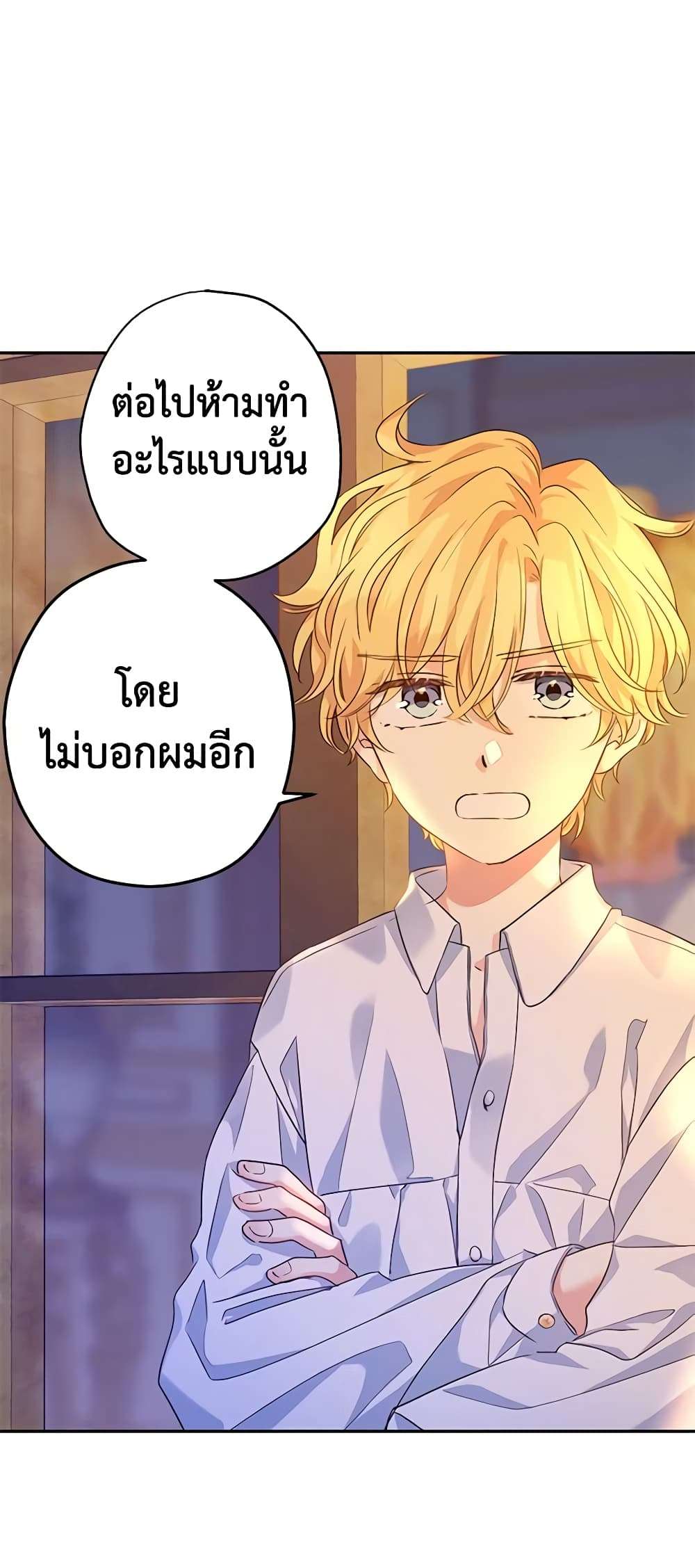 I Will Change The Genre ตอนที่ 80 43