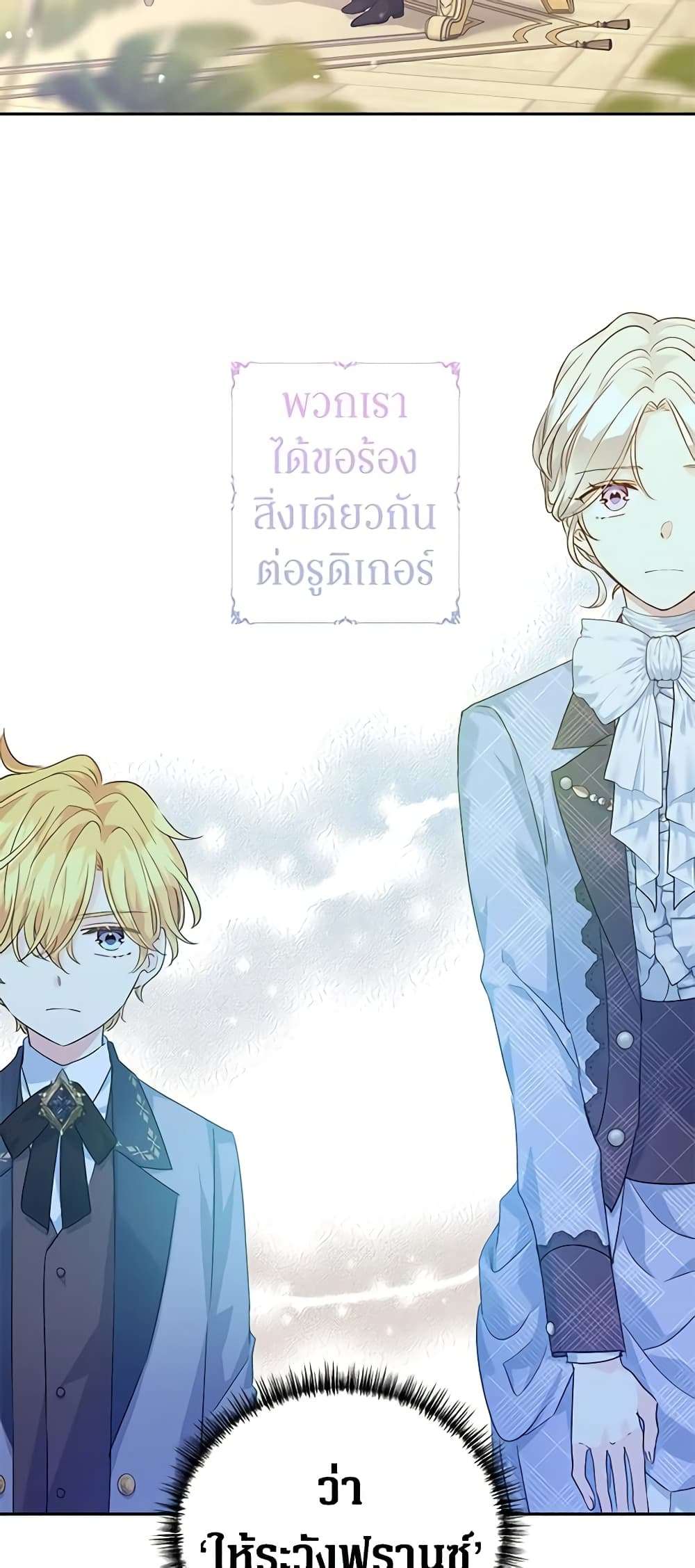 I Will Change The Genre ตอนที่ 80 42