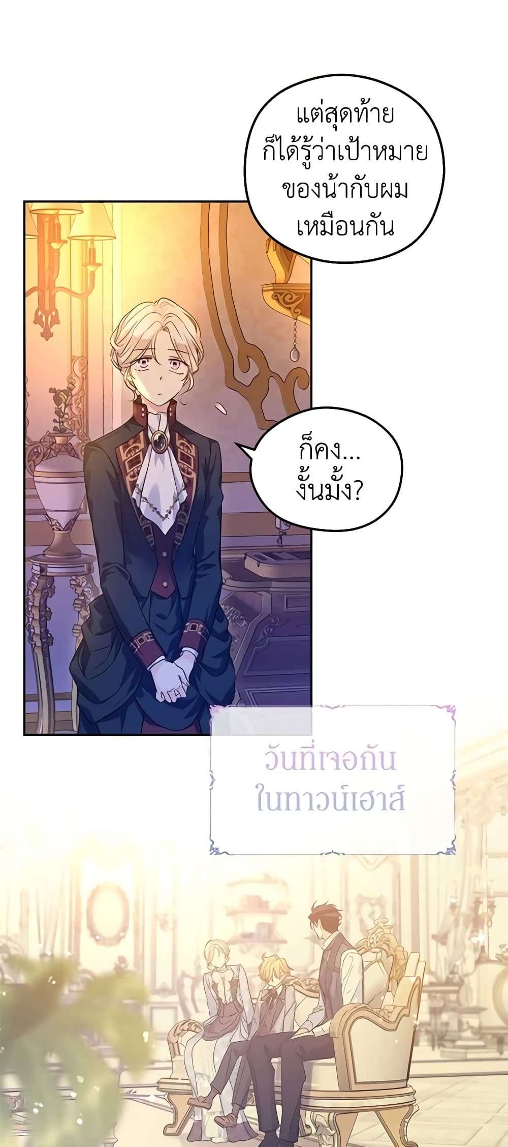 I Will Change The Genre ตอนที่ 80 41